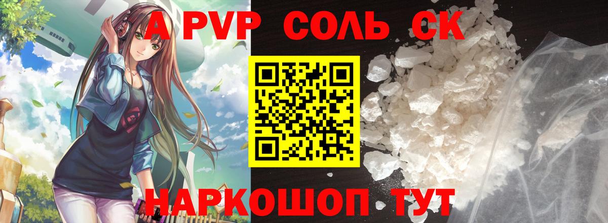 APVP Соль Долгопрудный