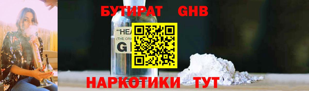 Бутират бутандиол  Вход с VPN  Долгопрудный 