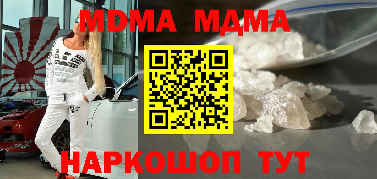 МДМА  Вход с VPN  Долгопрудный  MDMA crystal 