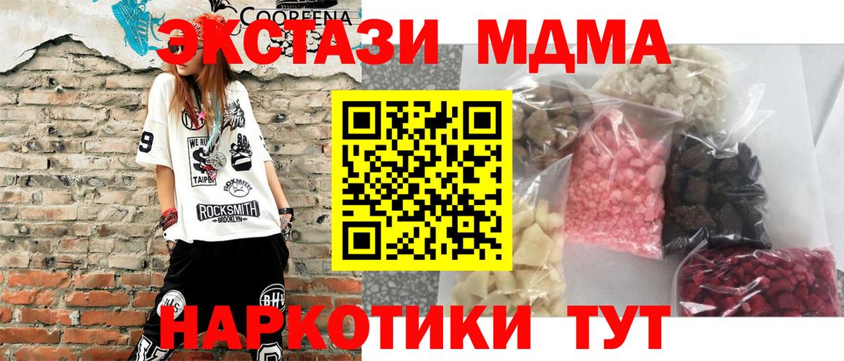MDMA кристаллы Долгопрудный