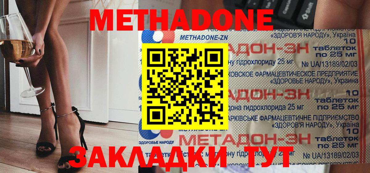 МЕТАДОН methadone Долгопрудный